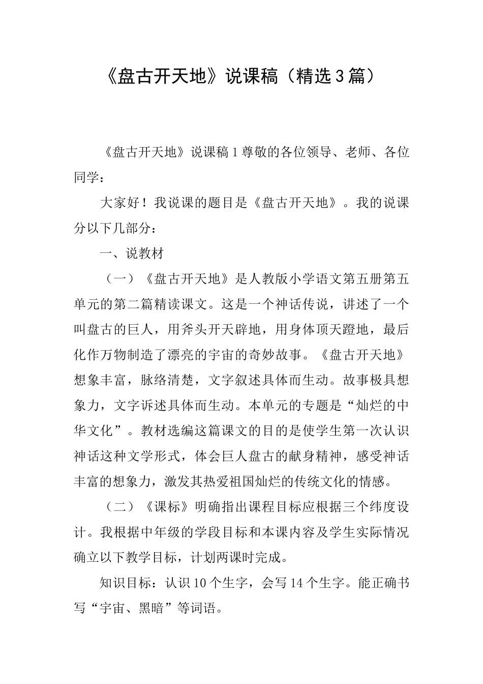 《盘古开天地》说课稿_第1页