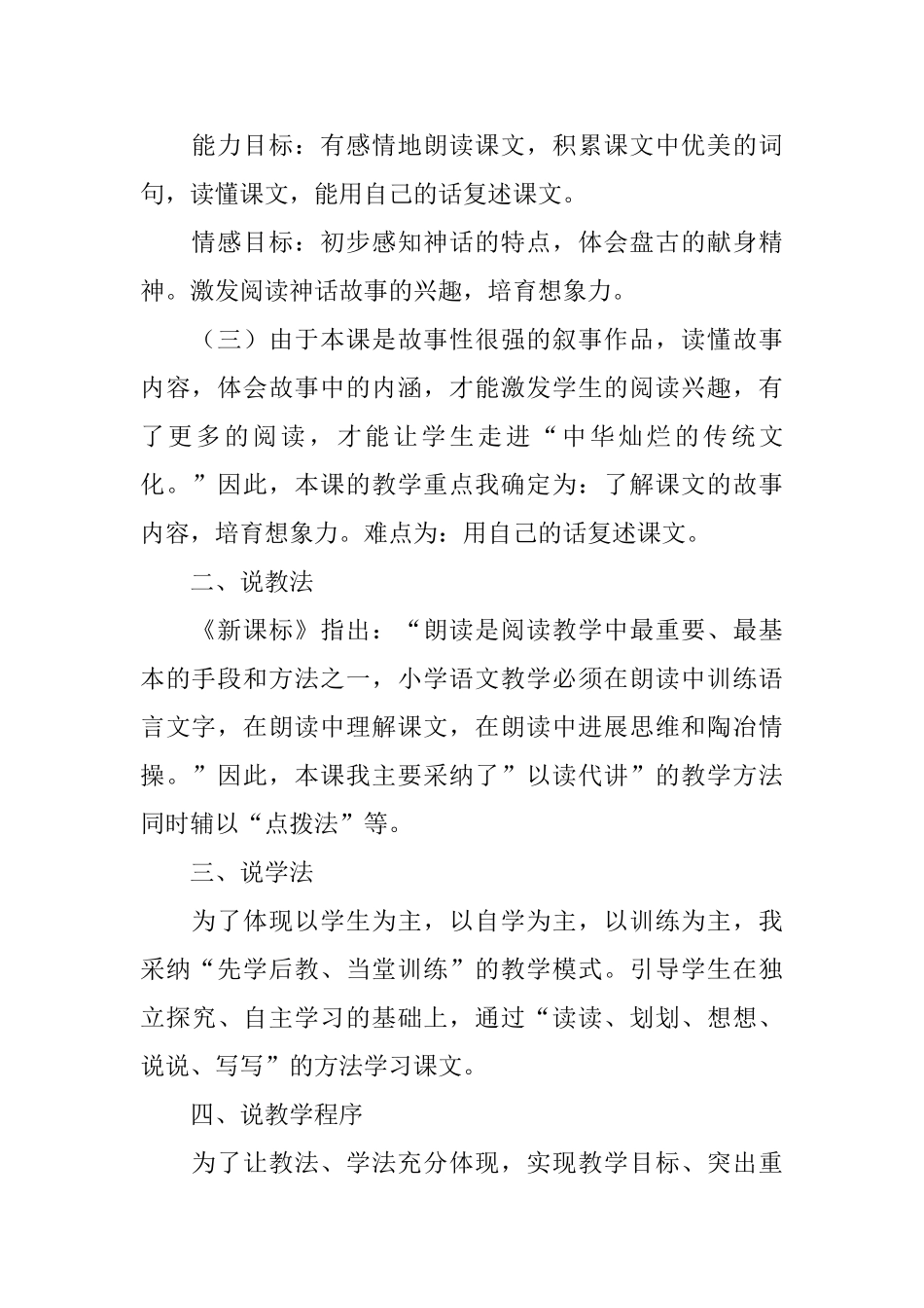 《盘古开天地》说课稿_第2页