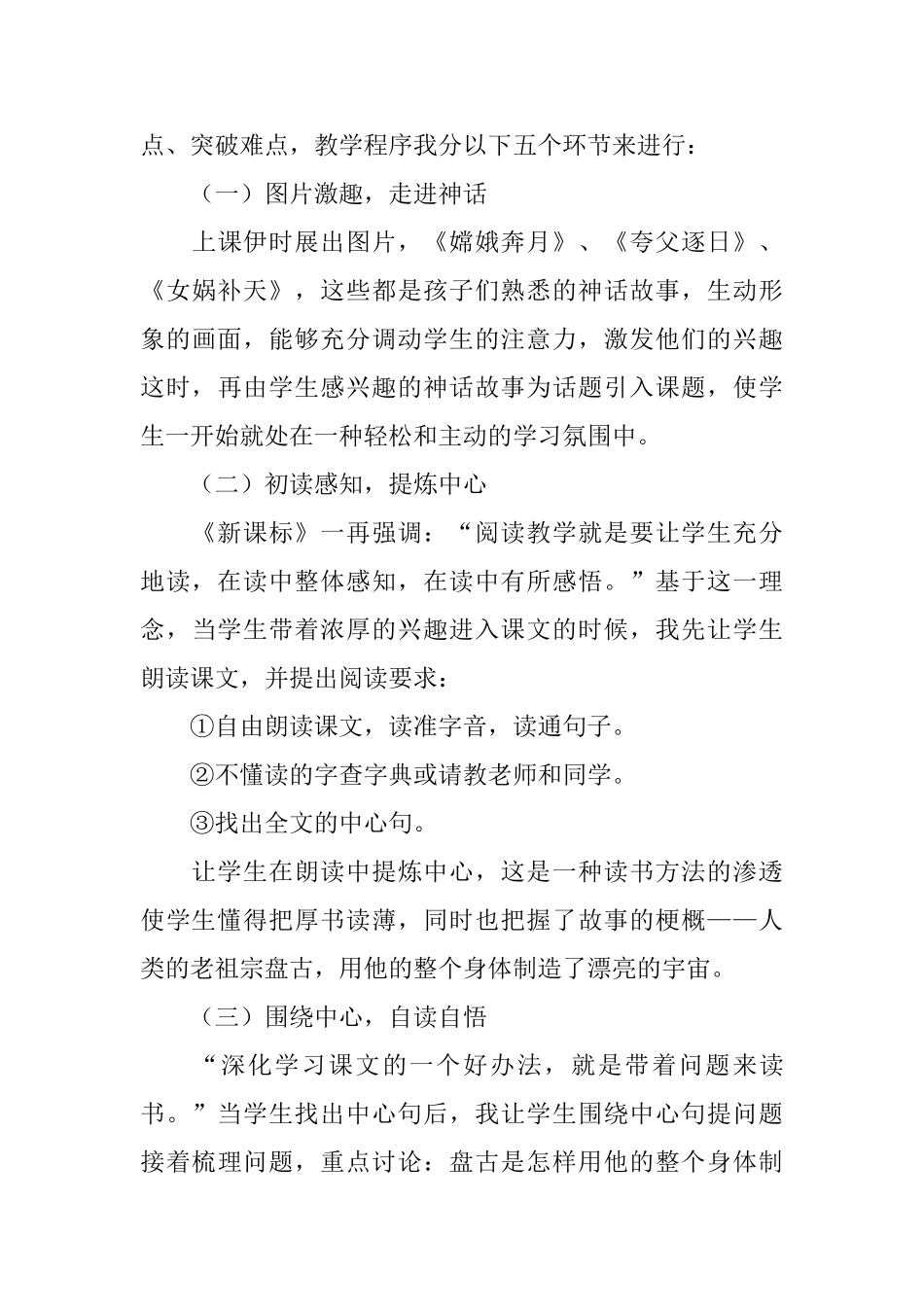 《盘古开天地》说课稿_第3页