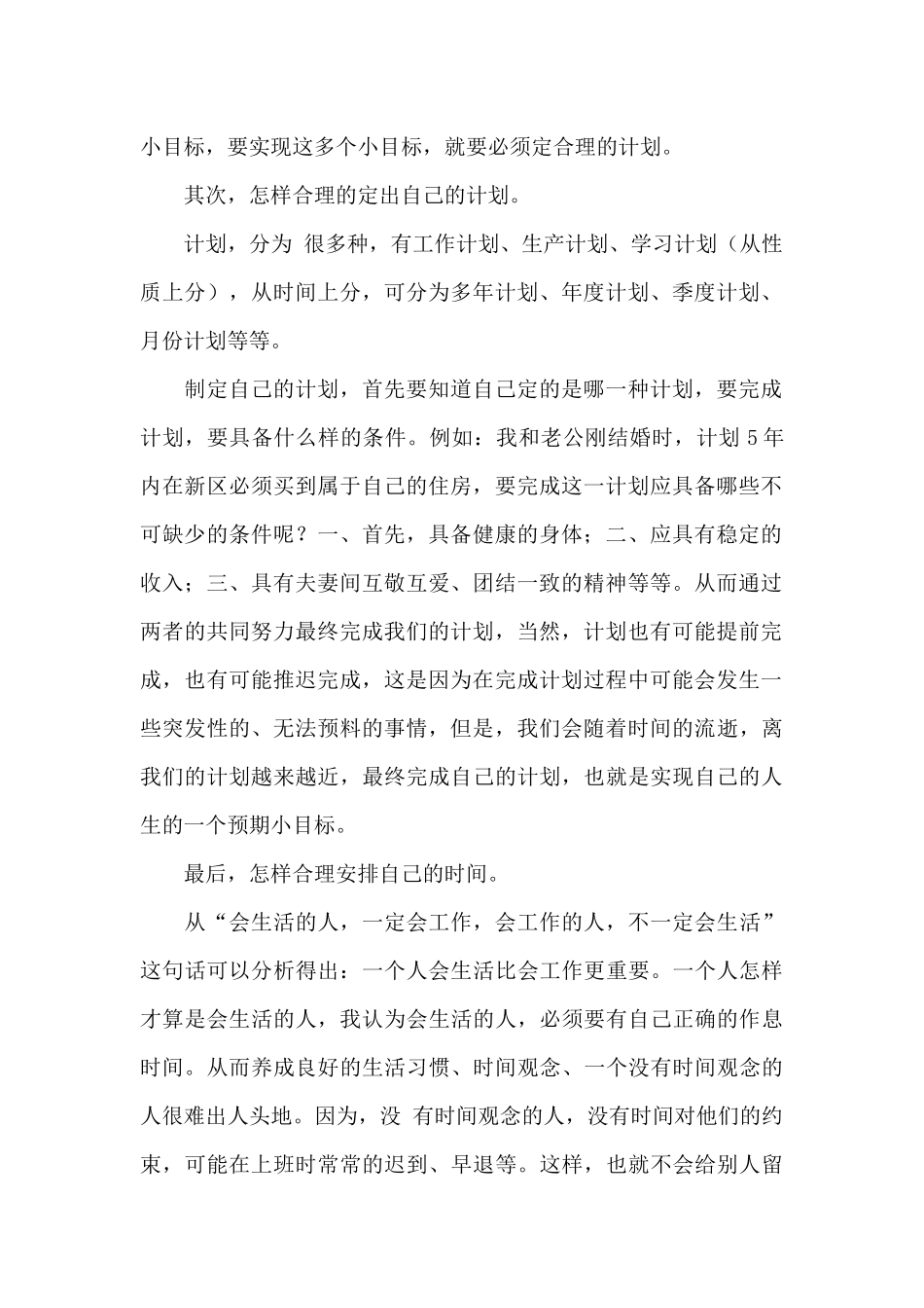 《目标与计划》培训心得_第2页