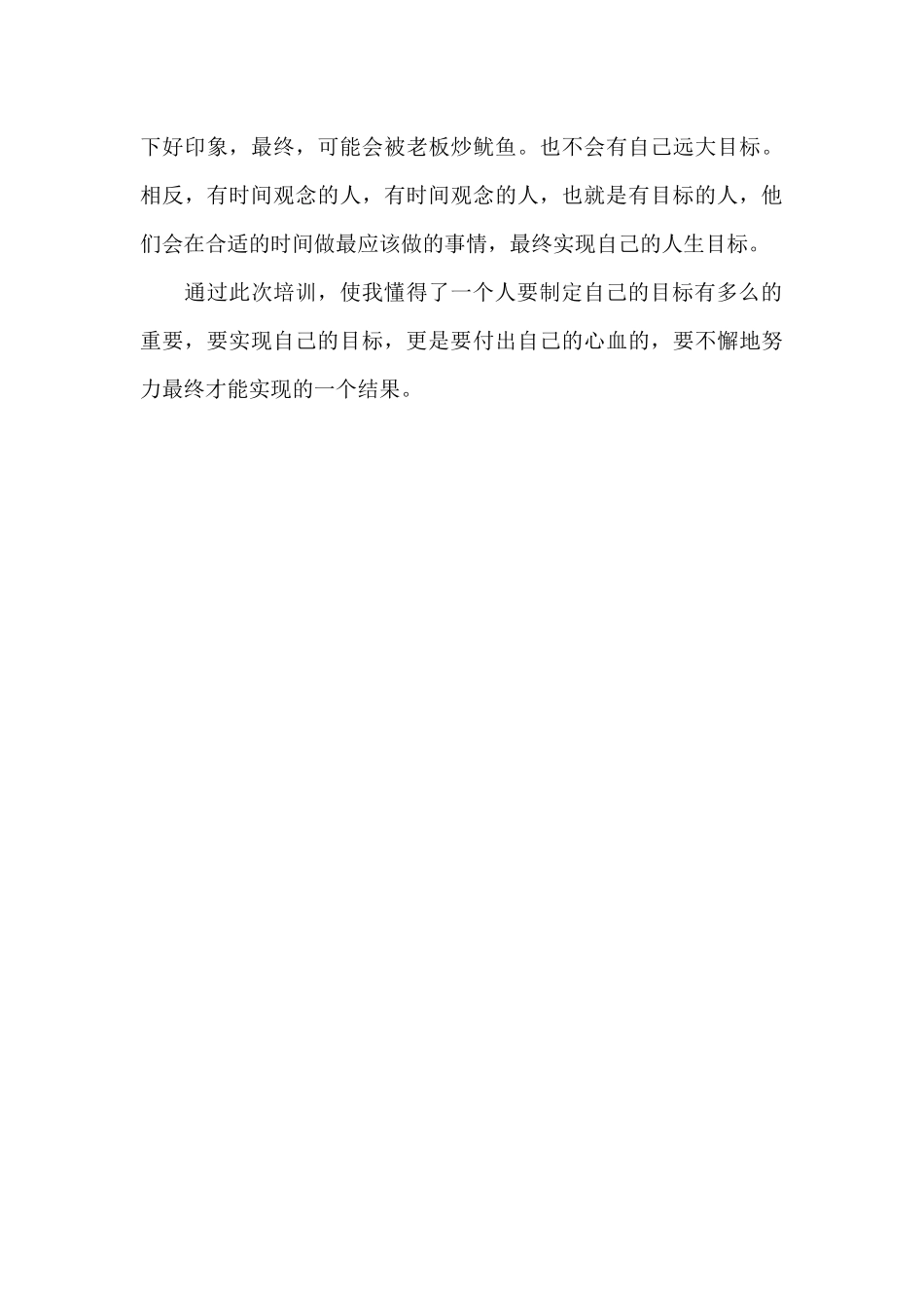 《目标与计划》培训心得_第3页