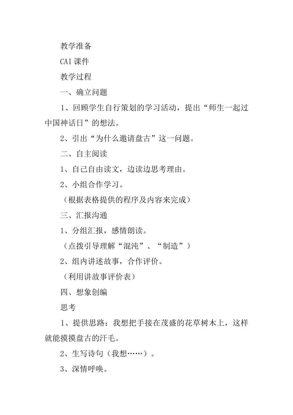 《盘古开天地》第二课时教案设计_第2页