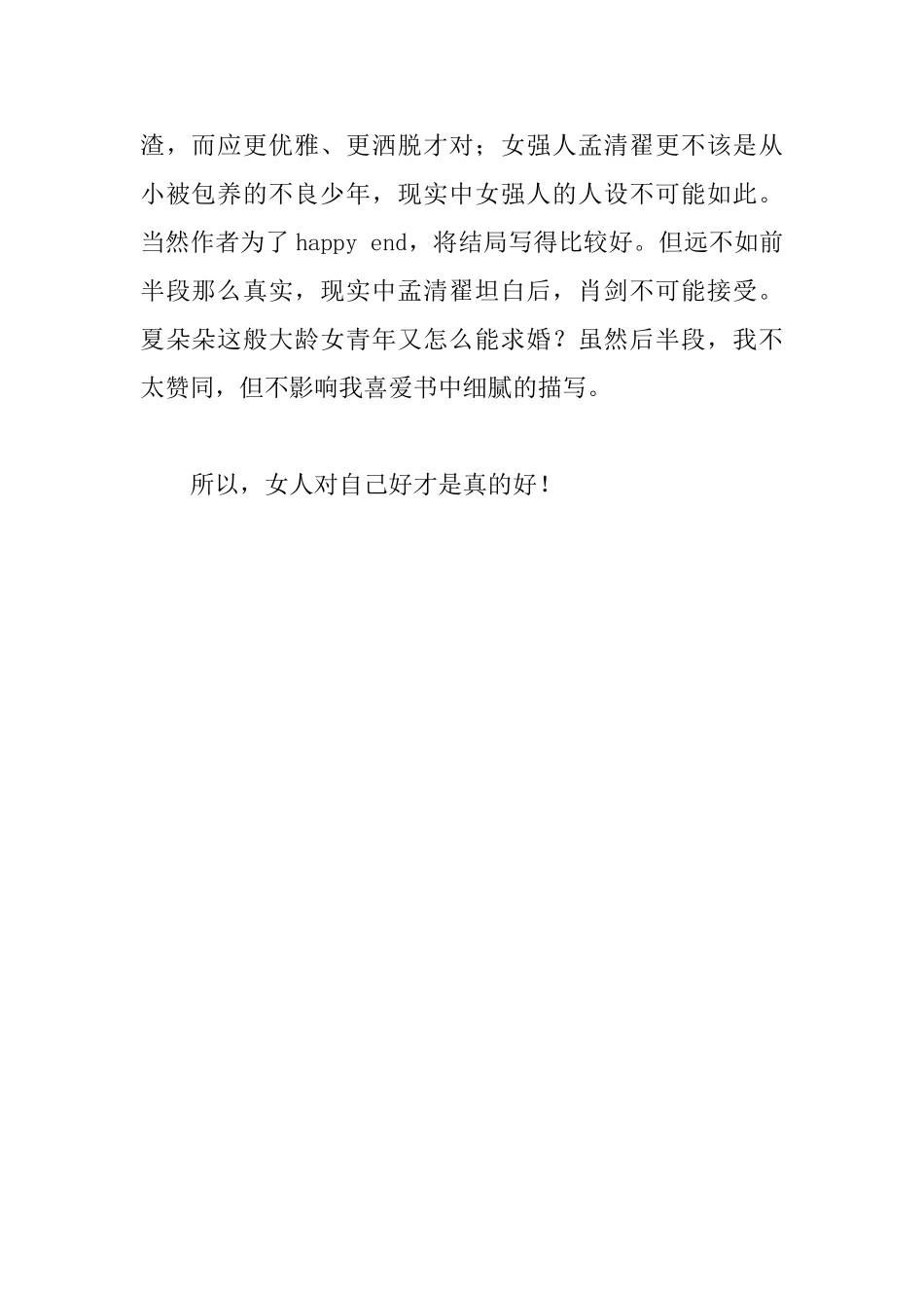 《盛女时代》读后感_第2页