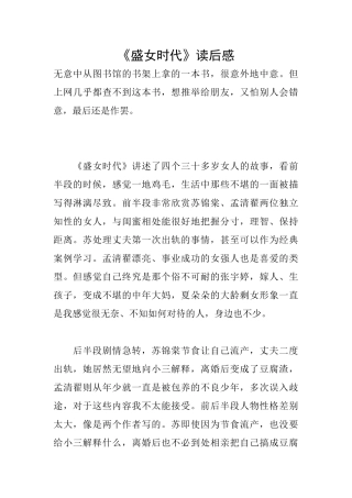 《盛女时代》读后感