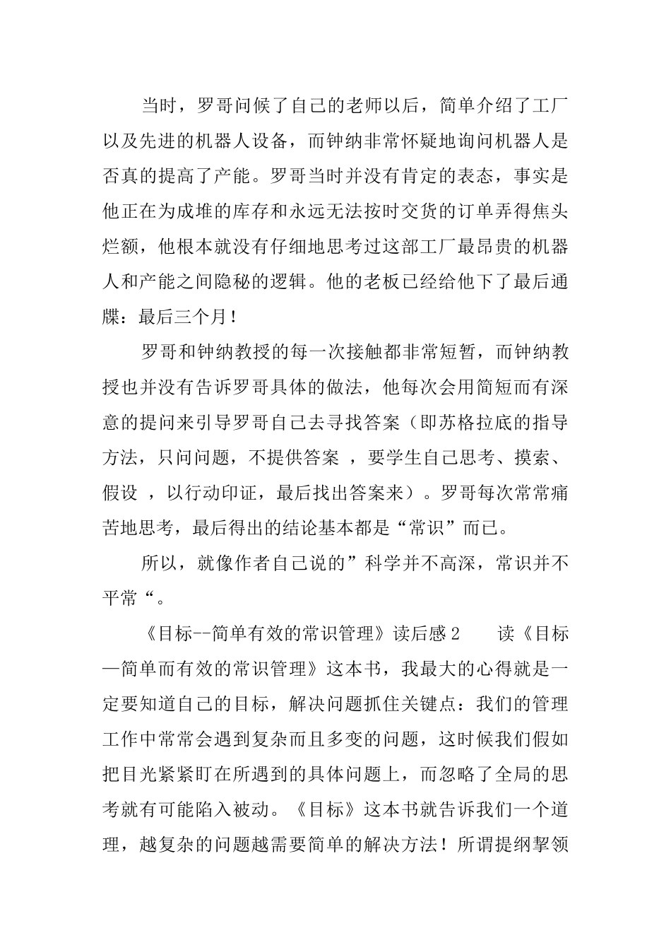 《目标简单有效的常识管理》读后感_第2页