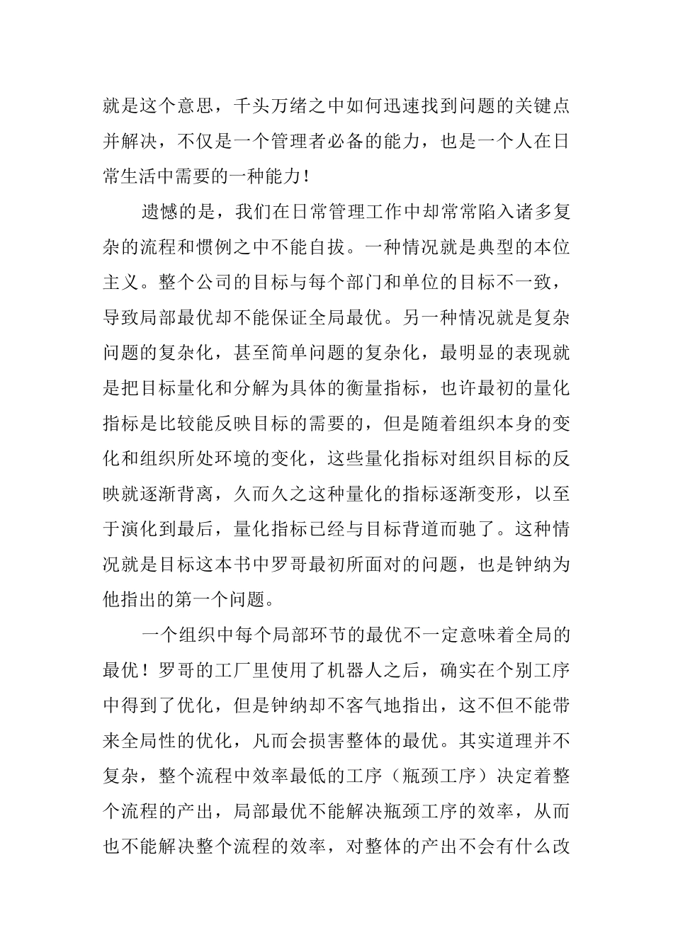 《目标简单有效的常识管理》读后感_第3页