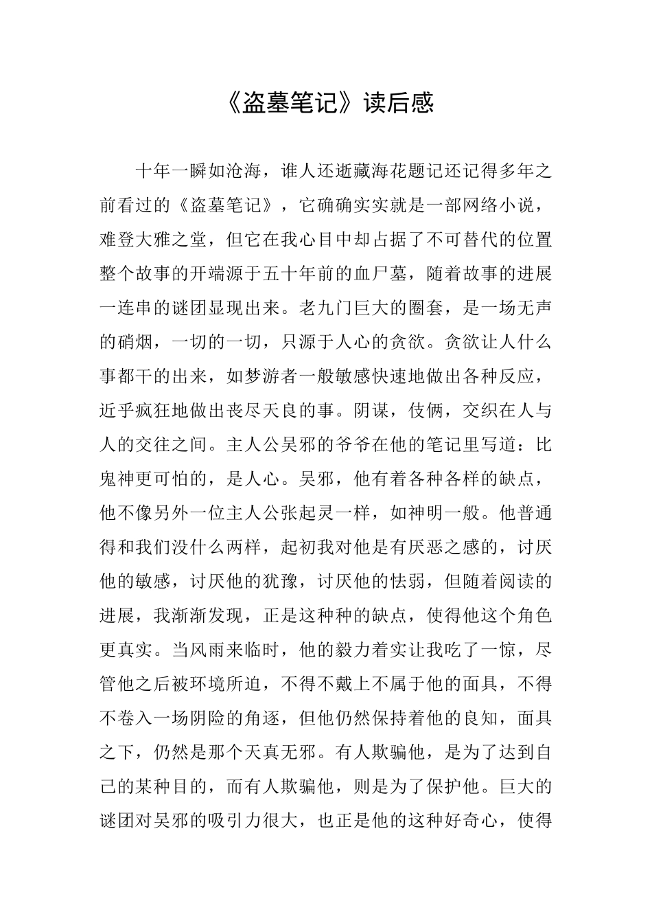 《盗墓笔记》读后感_第1页