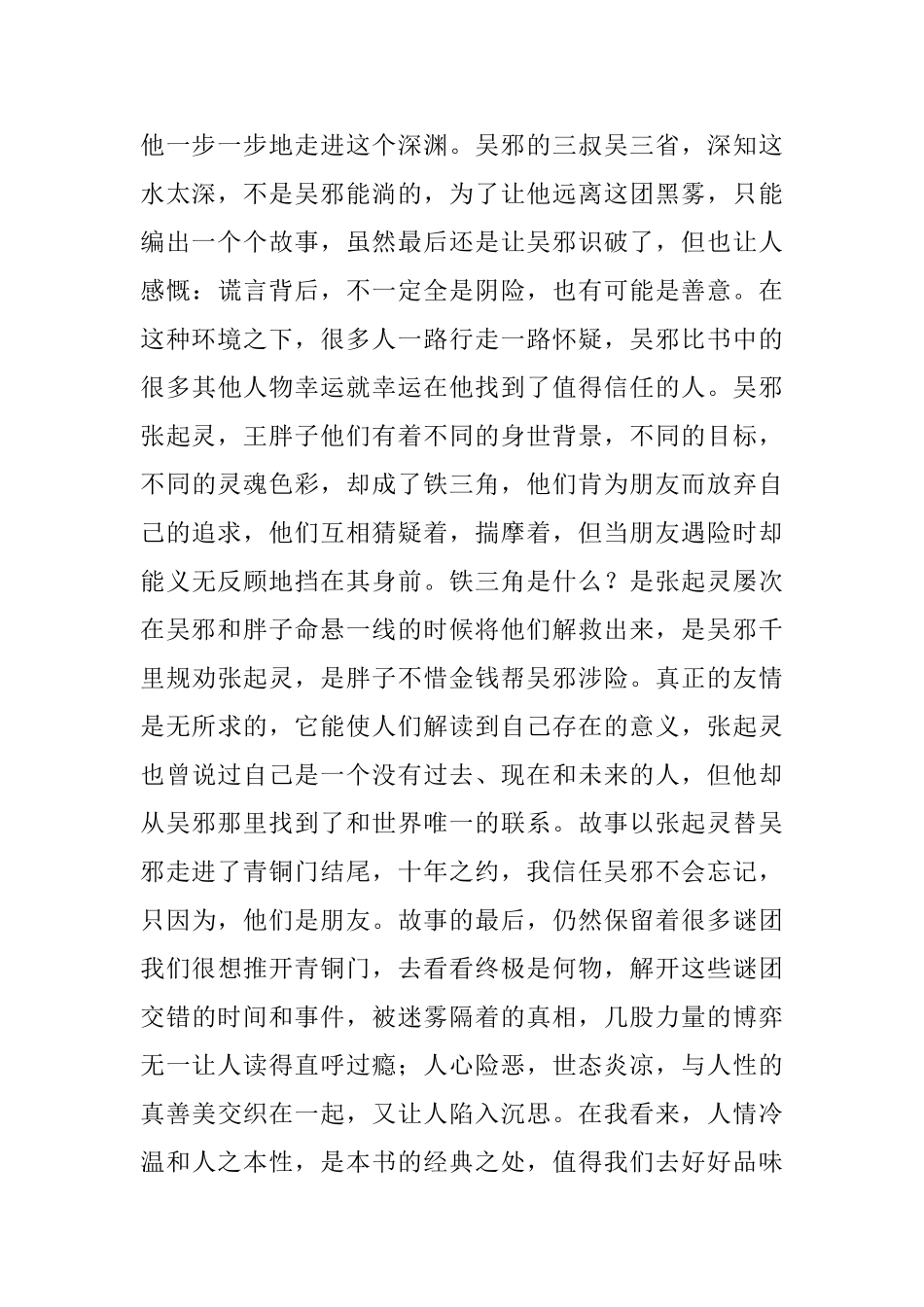 《盗墓笔记》读后感_第2页