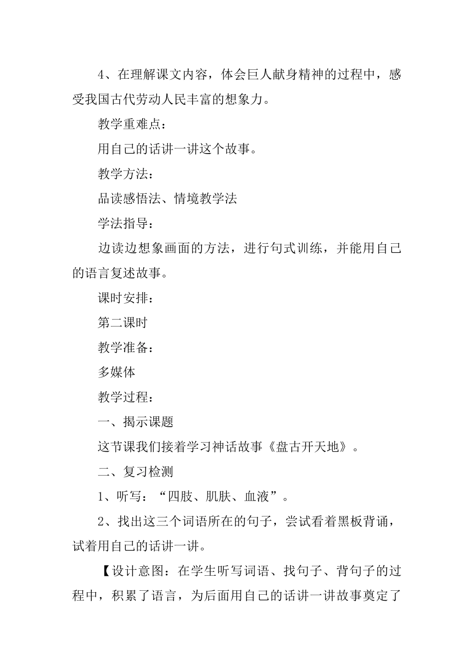 《盘古开天地》教学设计范文_第2页