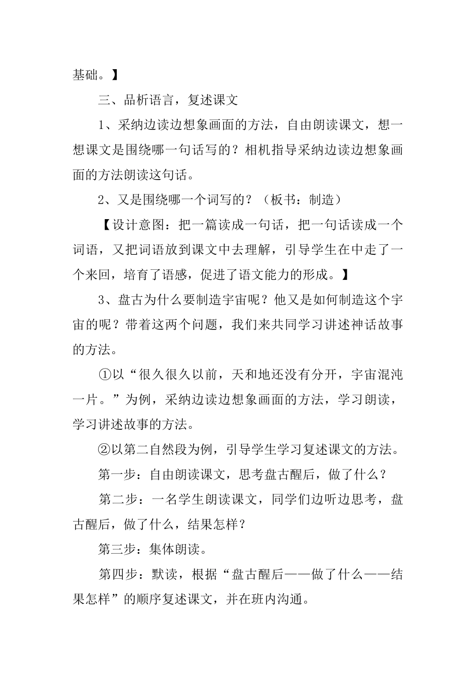 《盘古开天地》教学设计范文_第3页