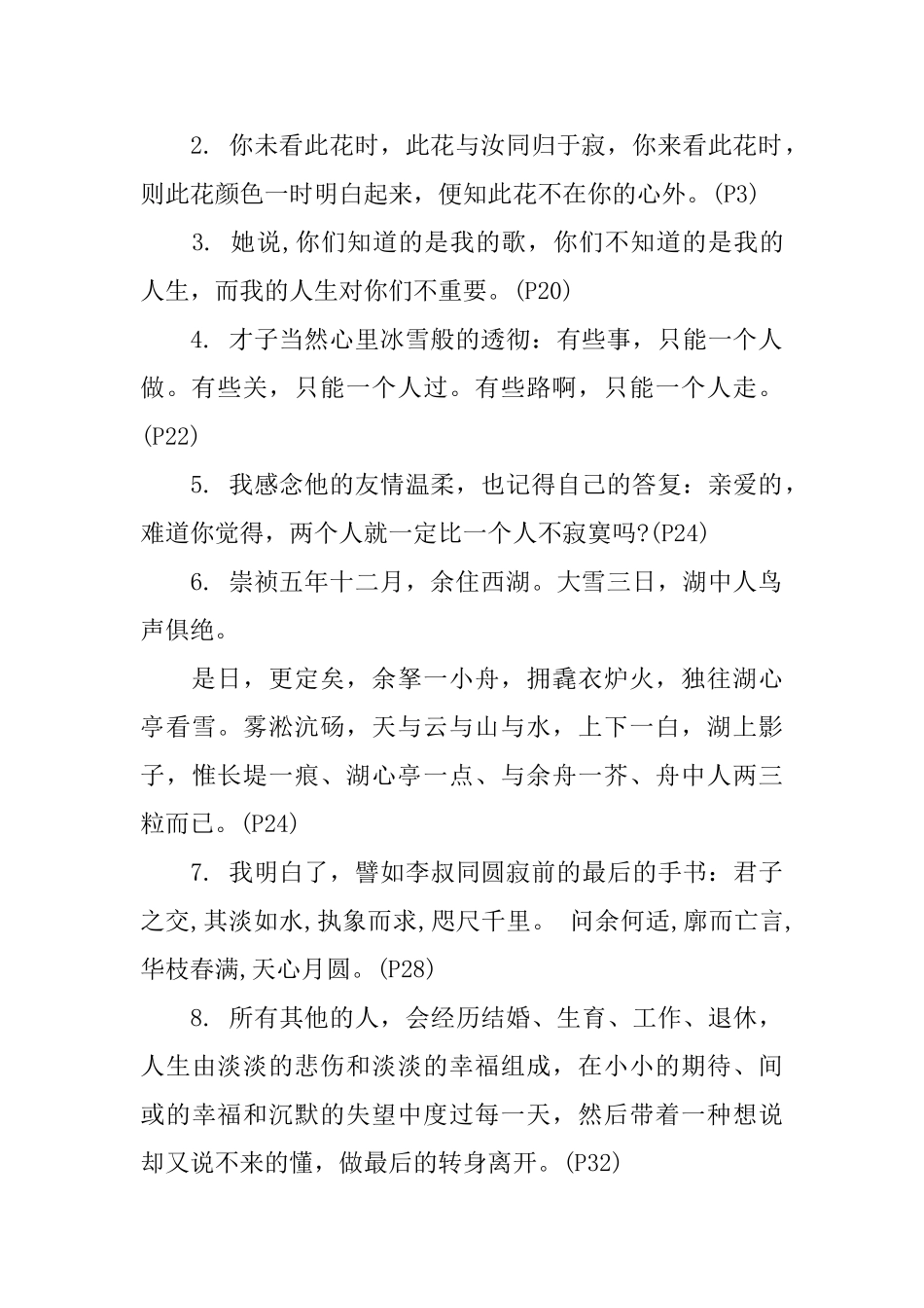 《目送》读书笔记好词摘抄_第2页