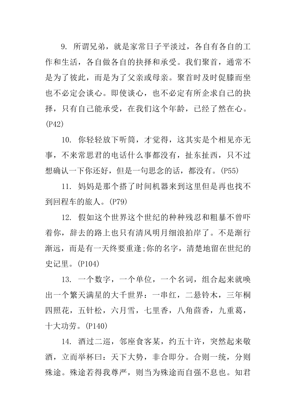 《目送》读书笔记好词摘抄_第3页