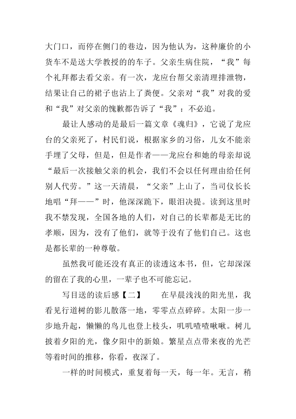 《目送》的读后感四篇_第2页