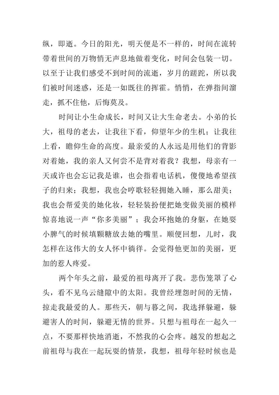 《目送》的读后感四篇_第3页