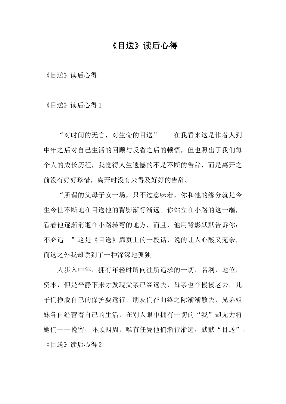 《目送》读后心得_第1页