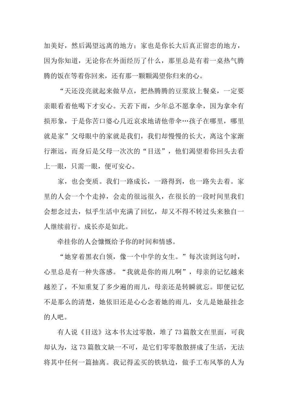 《目送》读后心得_第3页