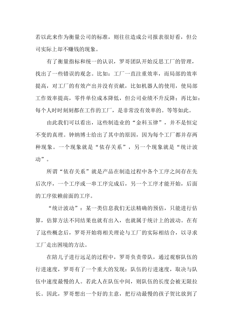 《目标》的读后感_第2页