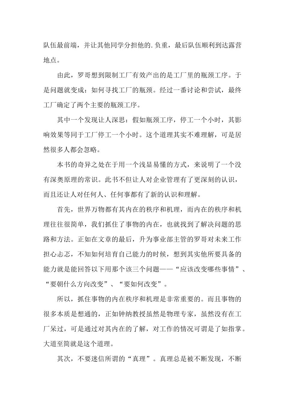 《目标》的读后感_第3页