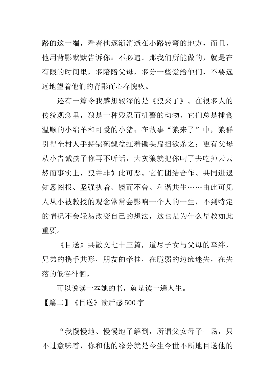 《目送》读后感500字五篇_第2页