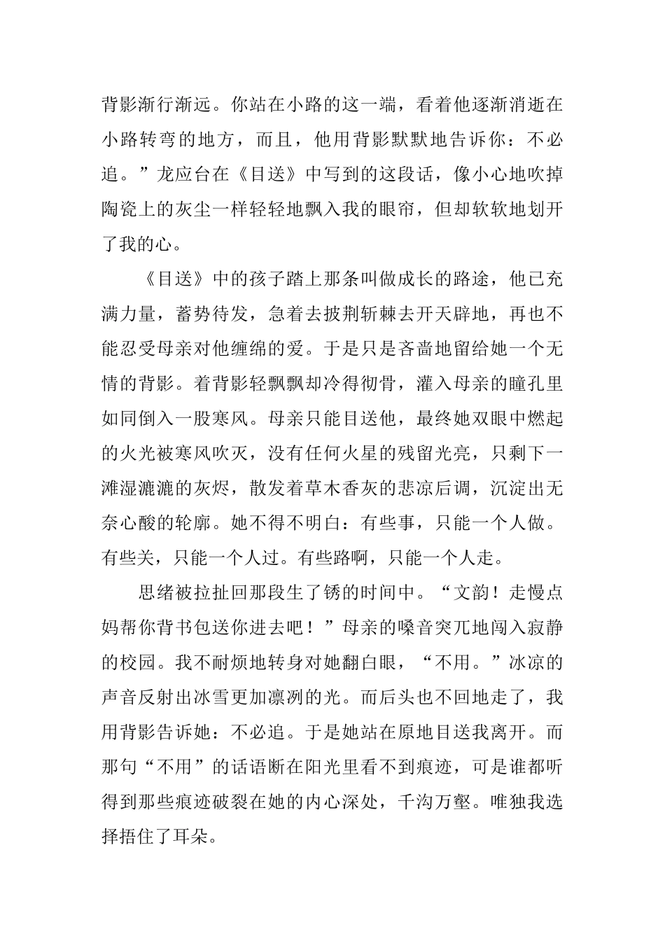 《目送》读后感500字五篇_第3页