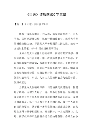 《目送》读后感500字五篇