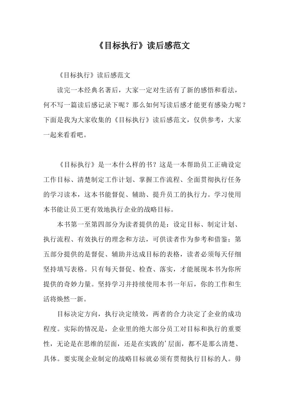 《目标执行》读后感范文_第1页