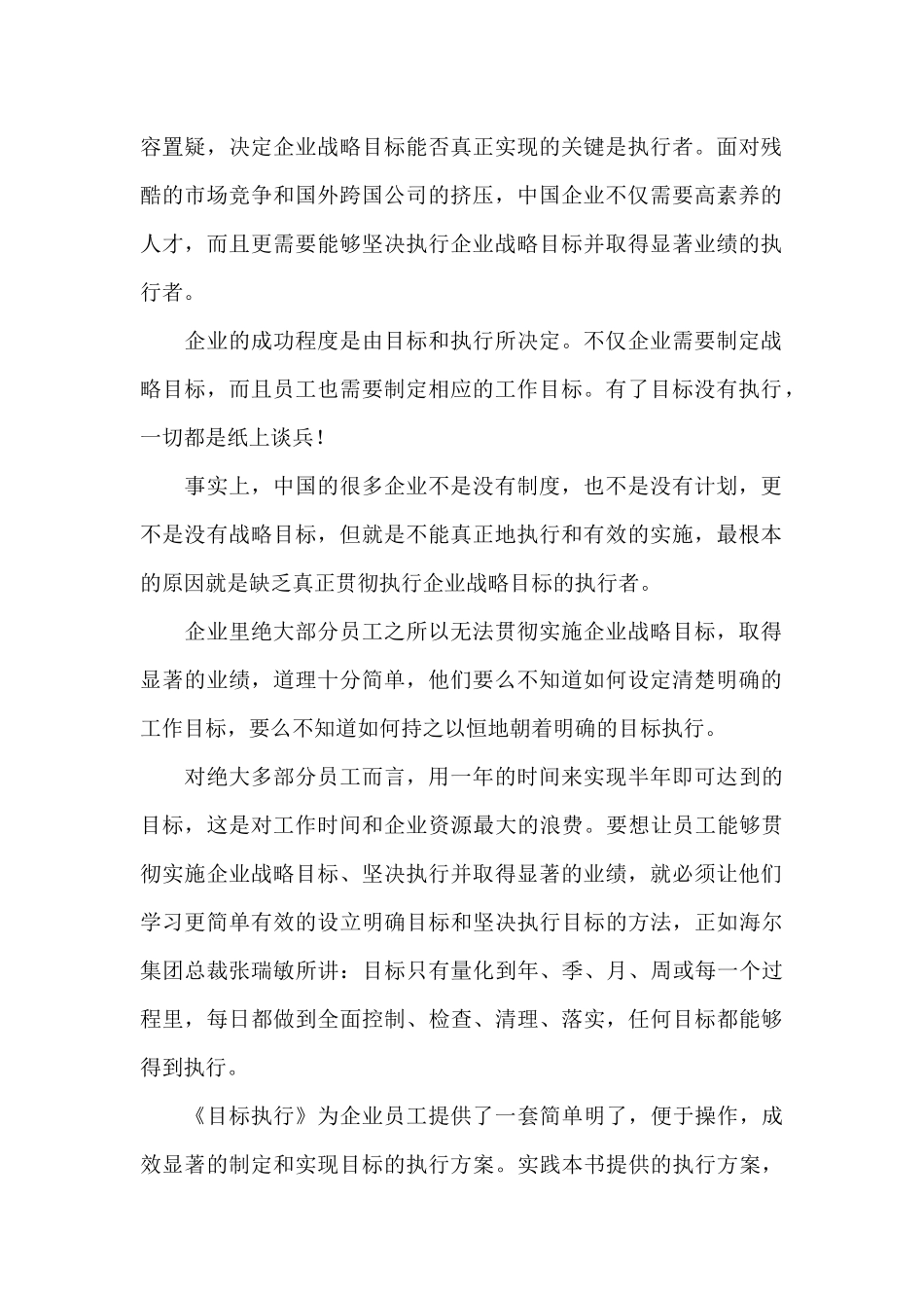 《目标执行》读后感范文_第2页