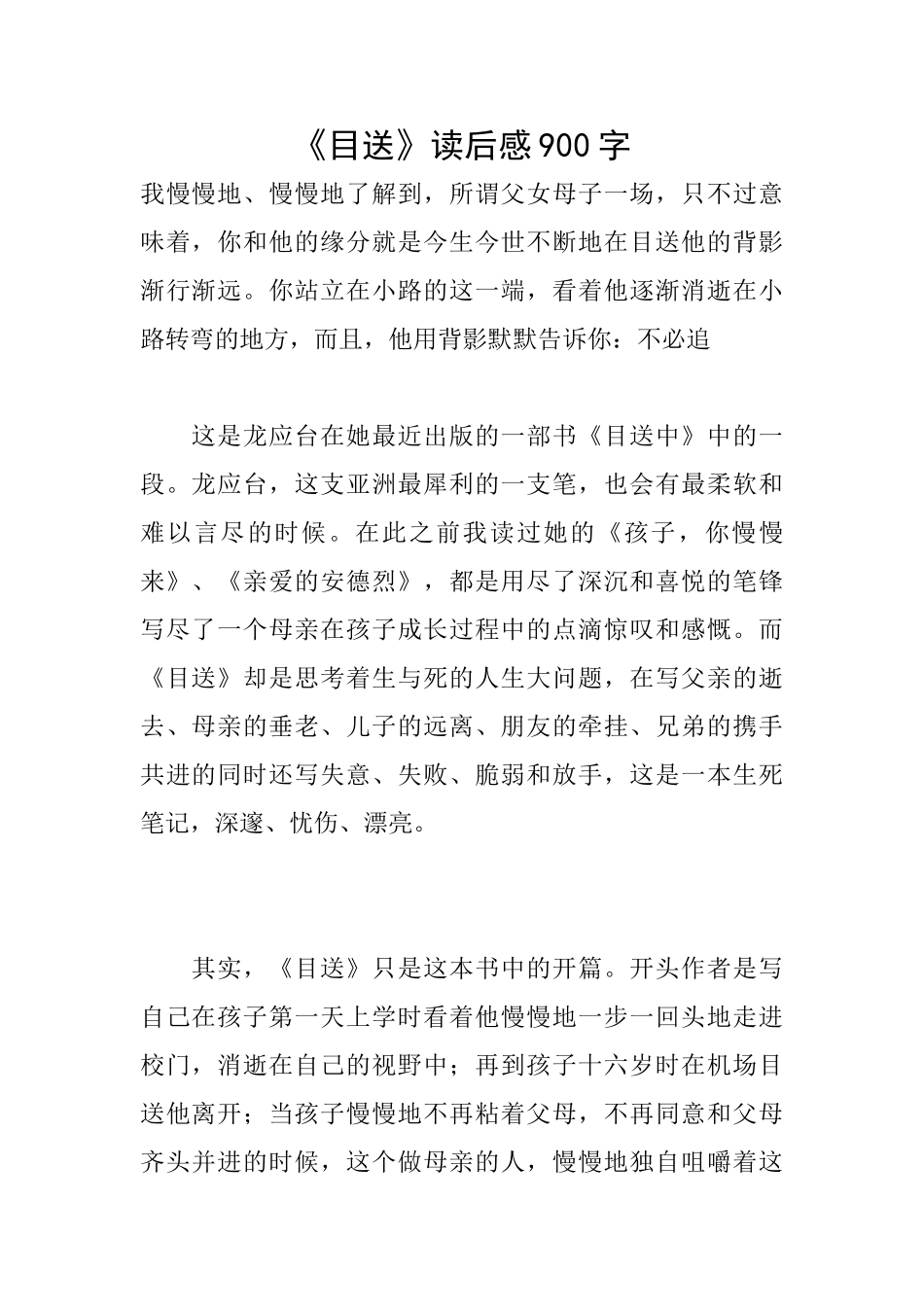 《目送》读后感900字_第1页