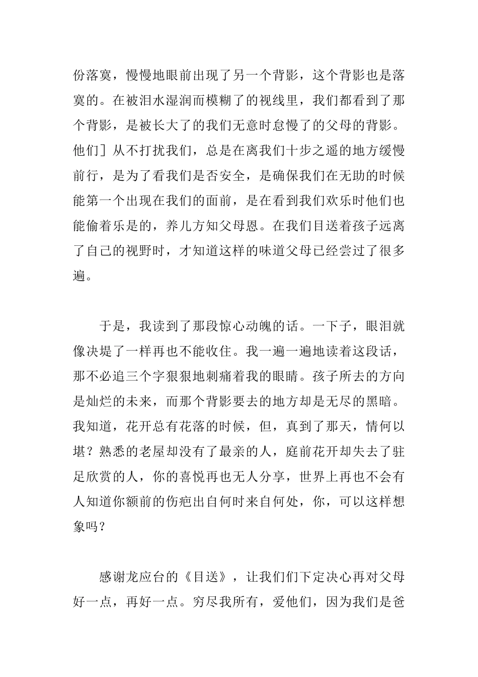 《目送》读后感900字_第2页