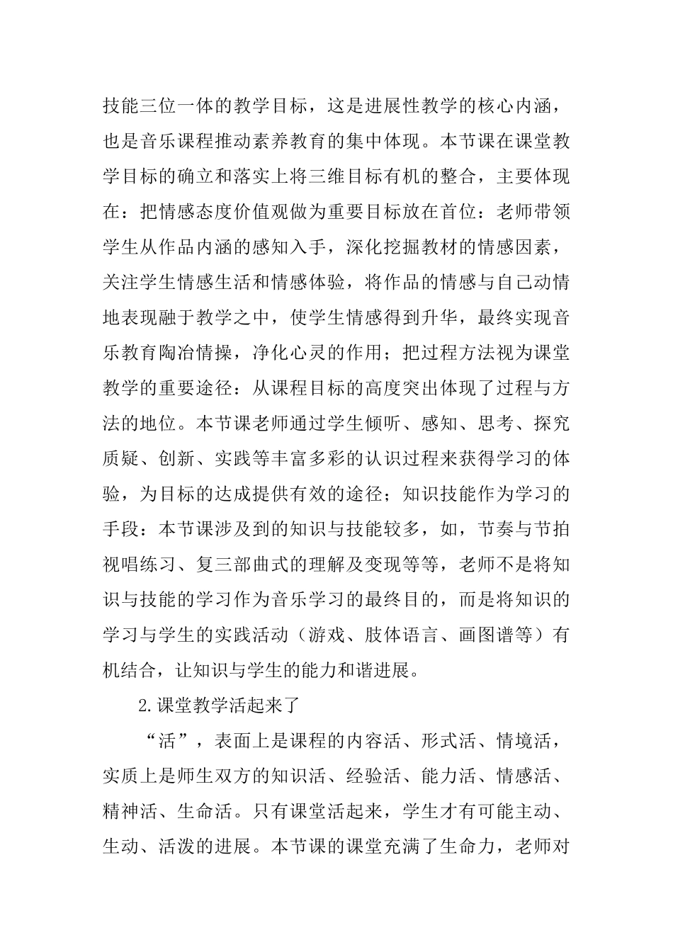 《盲人摸象》评课稿_第3页