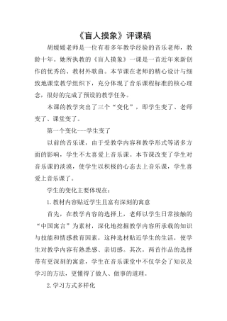 《盲人摸象》评课稿