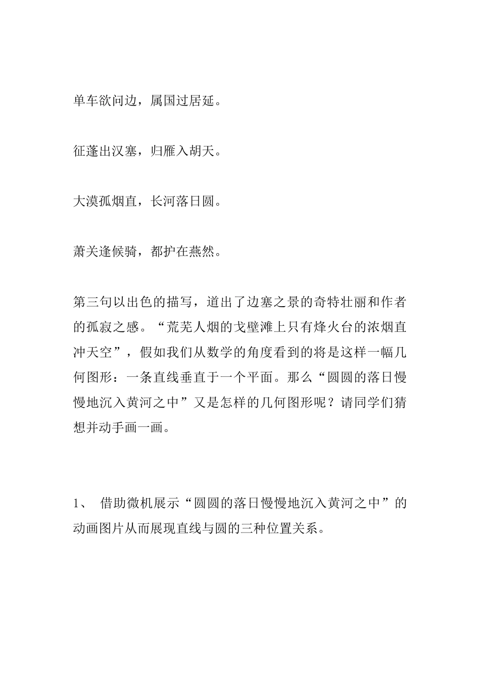 《直线与圆的位置关系》教学设计及反思_第3页