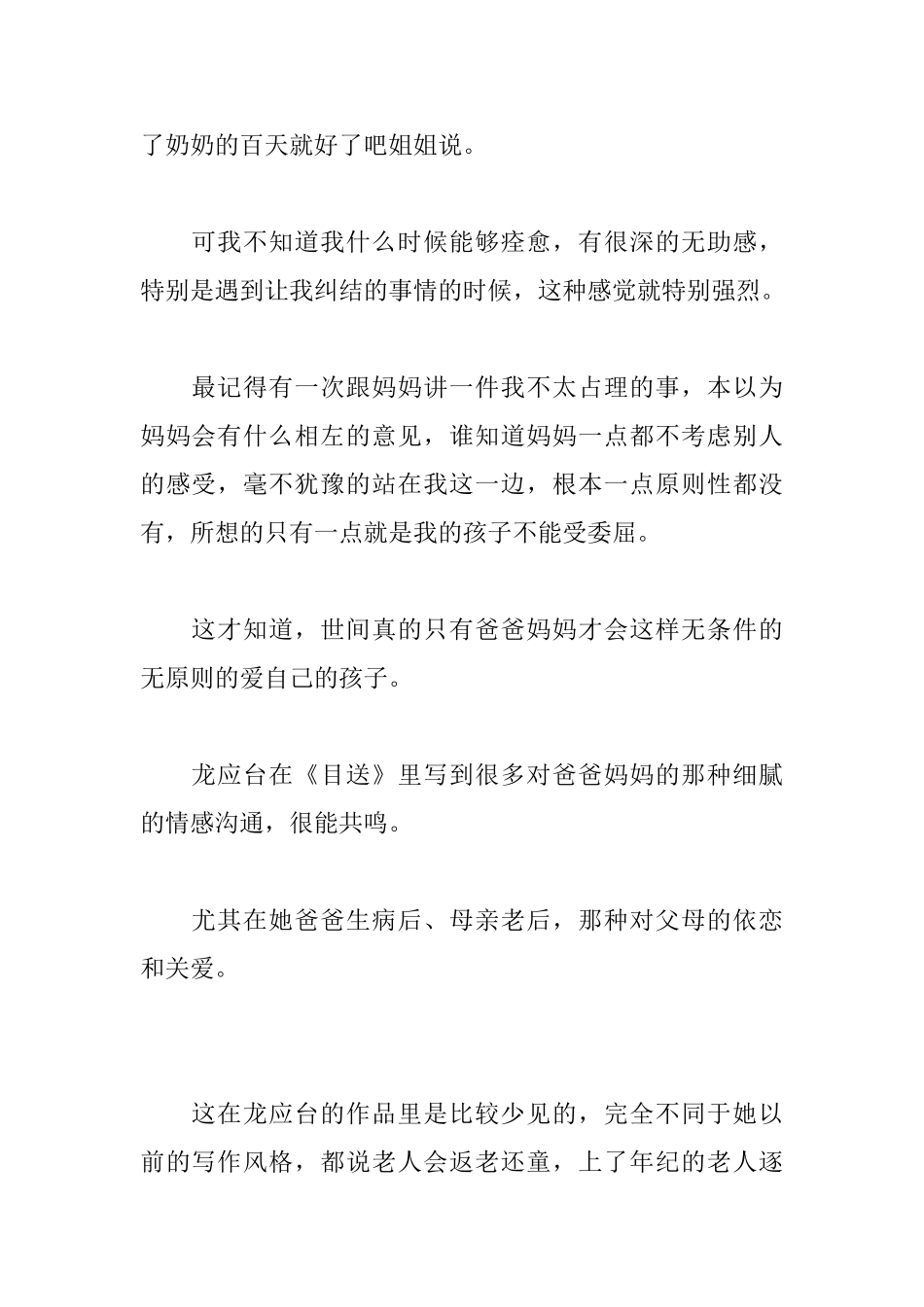 《目送》读后感1200字_第2页