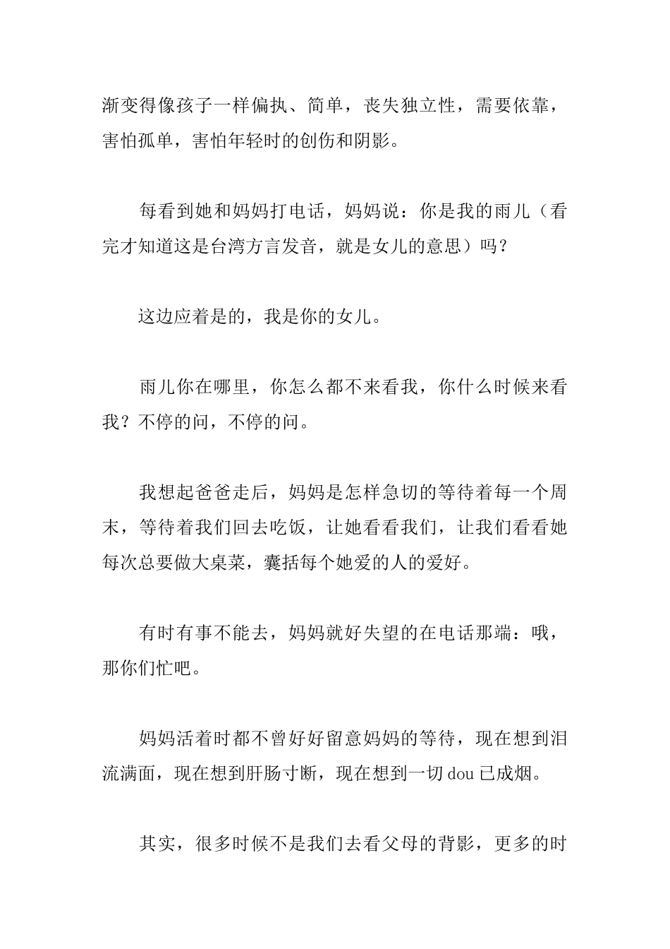 《目送》读后感1200字_第3页