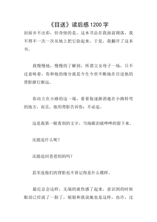 《目送》读后感1200字