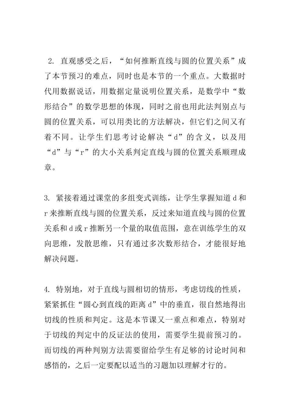 《直线与圆的位置关系》教学反思_第2页
