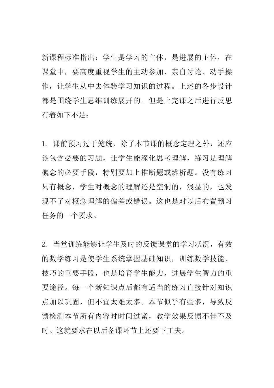 《直线与圆的位置关系》教学反思_第3页