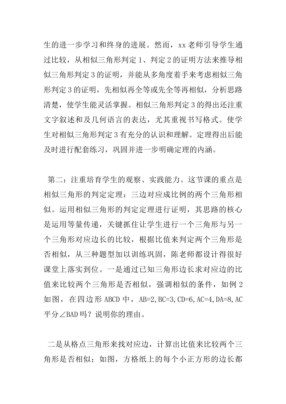 《相似三角形的判定》评课稿_第2页