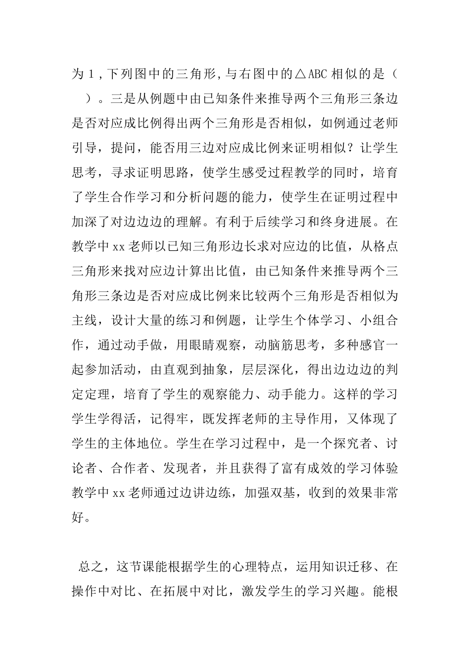 《相似三角形的判定》评课稿_第3页