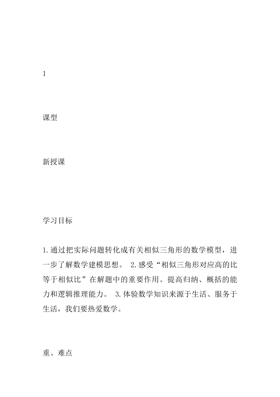 《相似三角形的应用》教案_第2页