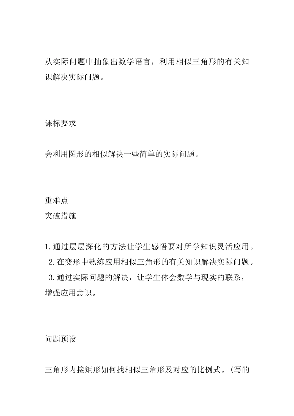 《相似三角形的应用》教案_第3页