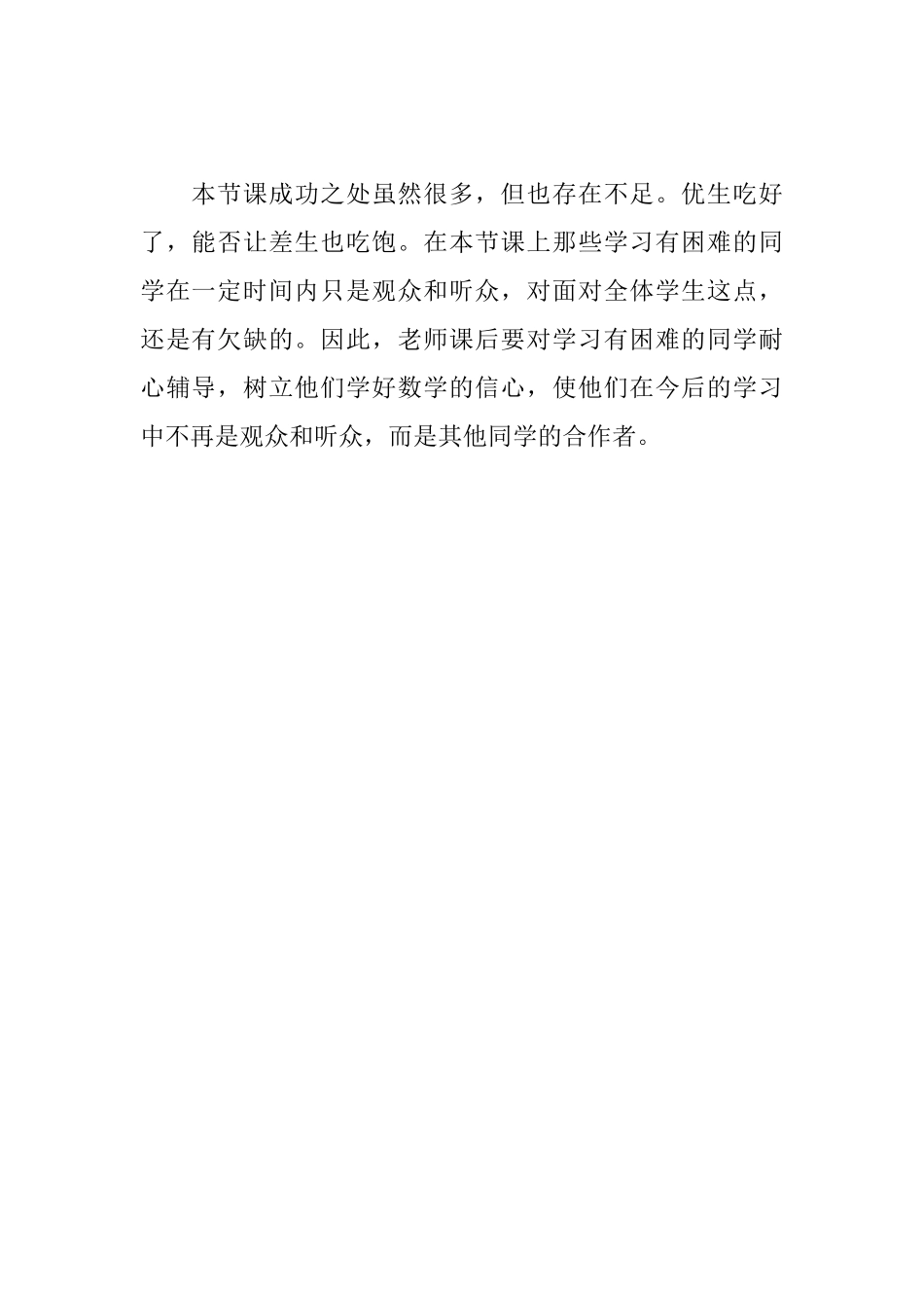 《相遇求路程》教学反思_第2页