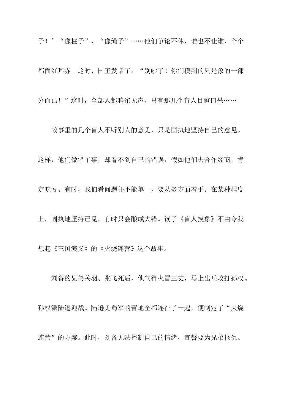 《盲人摸象》读后感范文_第2页