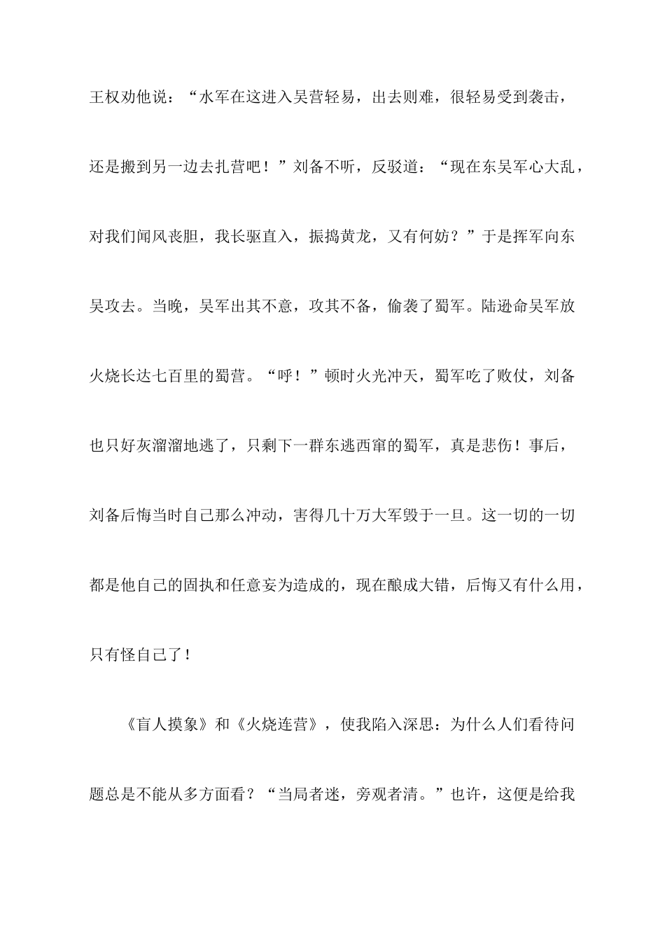 《盲人摸象》读后感范文_第3页