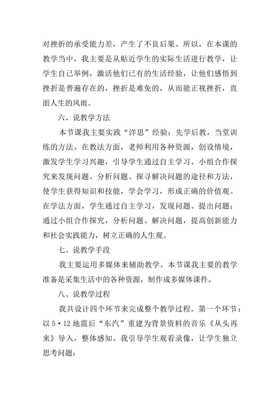 《直面风雨》说课稿范文_第3页