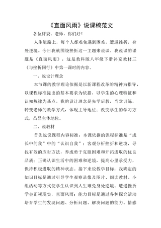 《直面风雨》说课稿范文