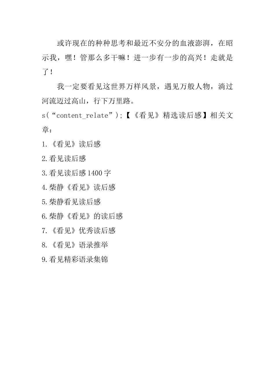 《看见》精选读后感_第2页