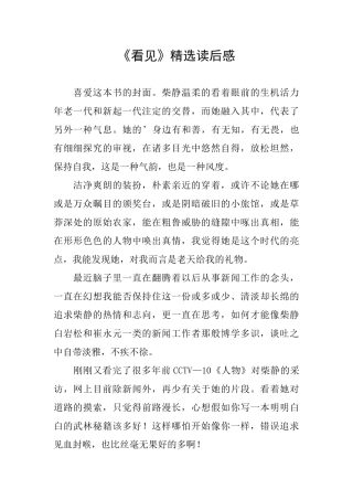 《看见》精选读后感