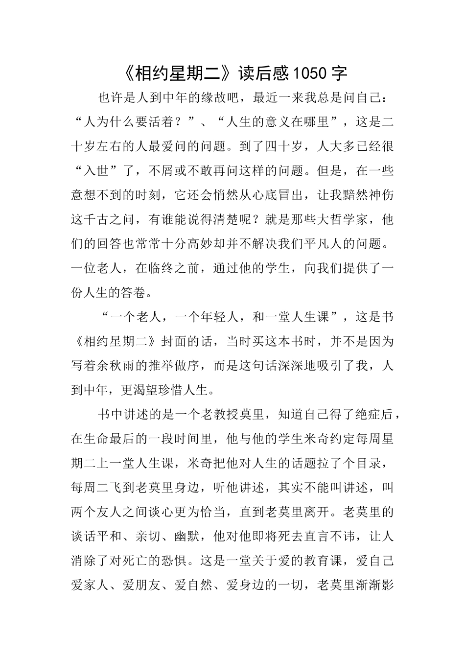 《相约星期二》读后感1050字_第1页