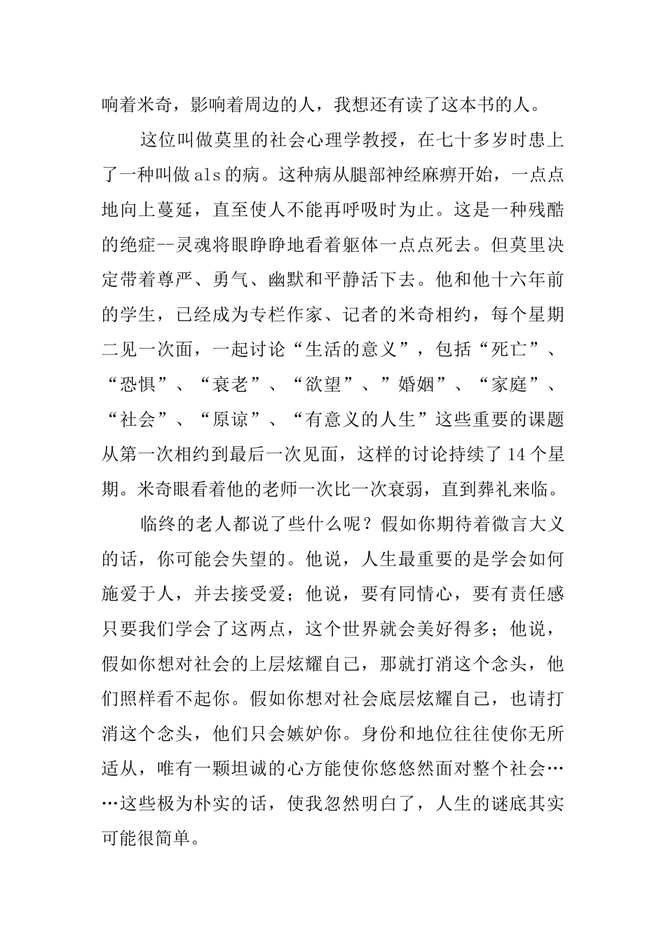 《相约星期二》读后感1050字_第2页